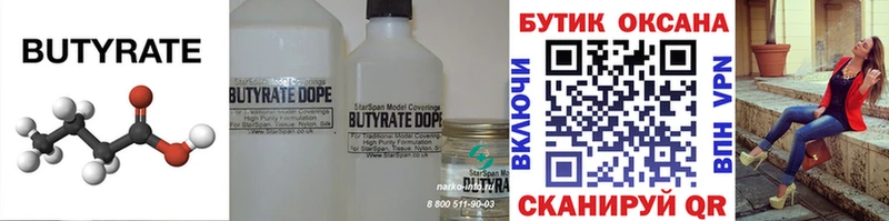 Бутират GHB  Дальнегорск 