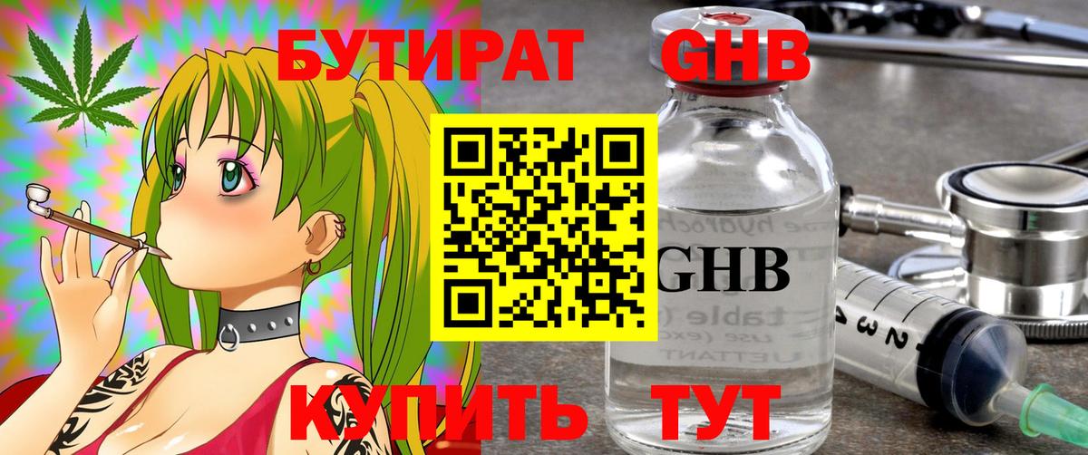 Бутират бутандиол Дальнегорск