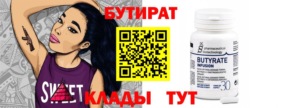 Бутират вода  Вход с VPN  Дальнегорск 