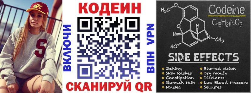 Кодеин Purple Drank Дальнегорск