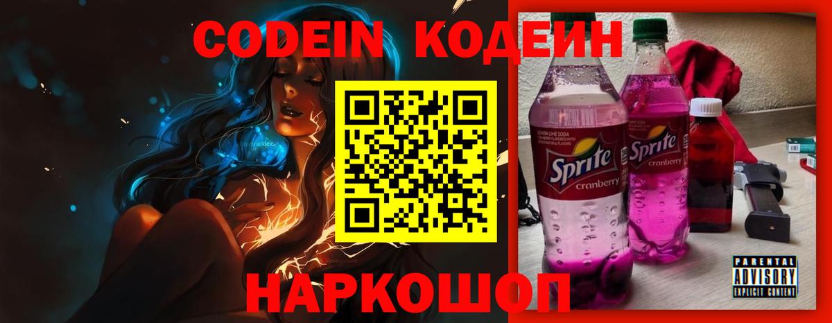 Кодеиновый сироп Lean напиток Lean (лин)  Вход с VPN  Дальнегорск  Кодеин напиток Lean (лин) 