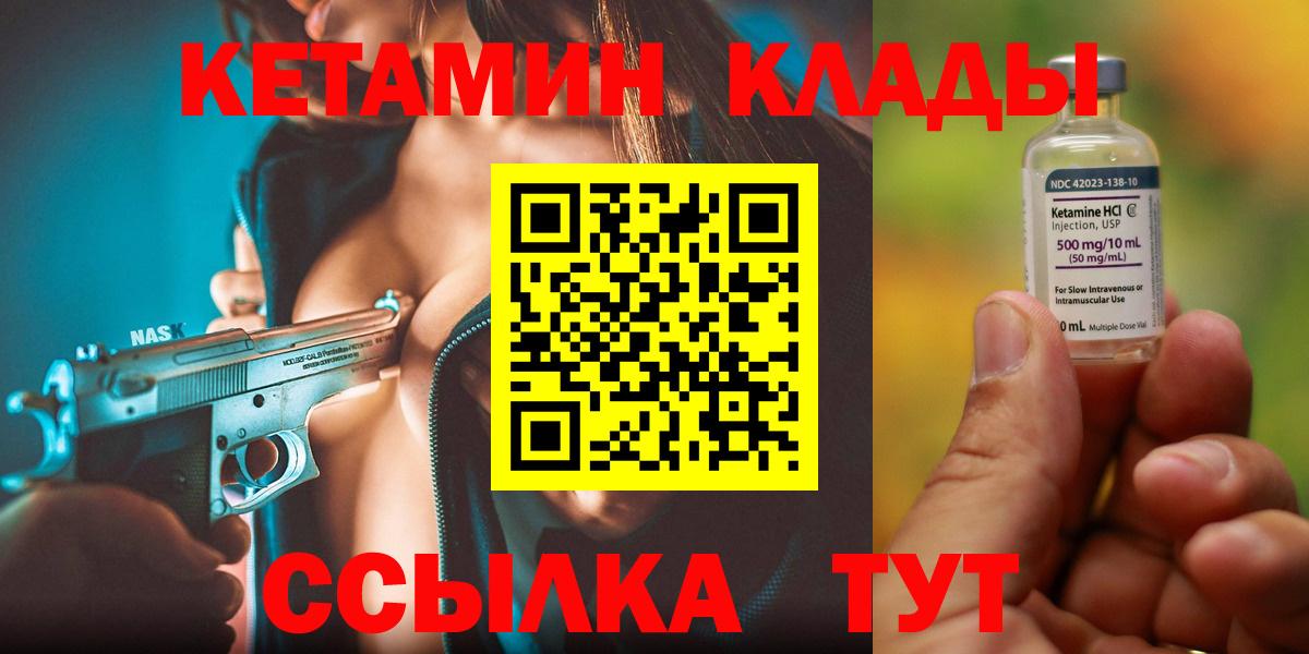 Дальнегорск  КЕТАМИН ketamine  Вход с VPN 