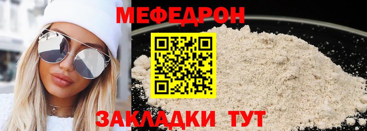 Мефедрон кристаллы Дальнегорск