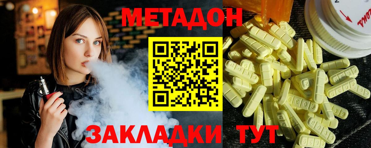 Дальнегорск  Метадон белоснежный  Вход с VPN  МЕТАДОН кристалл 