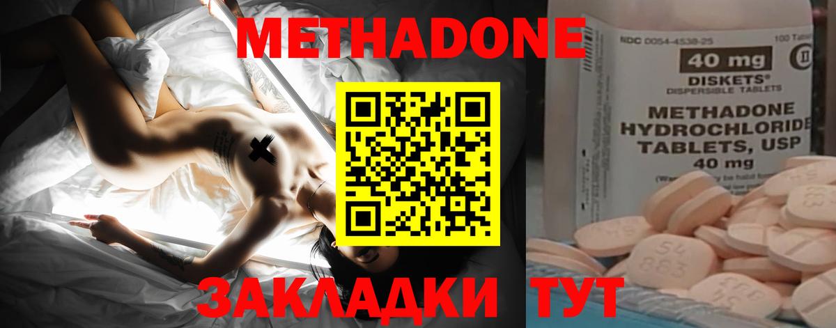 МЕТАДОН methadone Дальнегорск