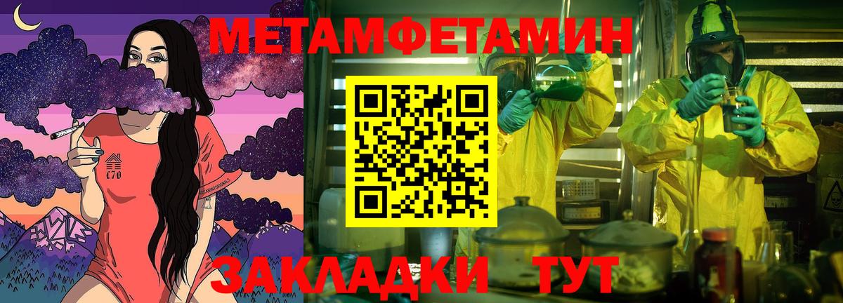 Первитин Methamphetamine  Вход с VPN  Дальнегорск 